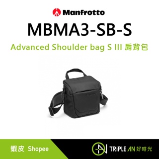 Manfrotto Advanced Shoulder bag S III 肩背包【Triple An】