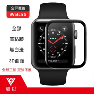 Apple Watch保護貼 3D滿版iWatch玻璃貼 38 40 42 44mm蘋果手錶適用6 5 4 3 2代SE