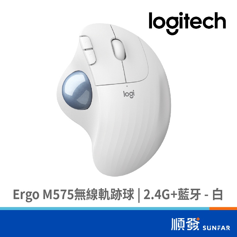 Logitech 羅技 Ergo M575 無線軌跡球 (2.4G+藍牙) 無線滑鼠 白色