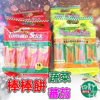 四秀ㄚ~御之味棒棒餅（蔬菜 / 蕃茄）純素 蔬菜棒棒餅 蕃茄棒棒餅 單包裝餅乾 露營 登山 校外教學