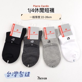 1/4 休閒短襪 一般厚度 22-26CM 素面 棉襪 學生襪 女襪 臺灣襪子【77socks】PC-202 皮爾卡登