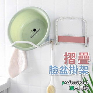 💥【臺灣現貨快速出貨】💥折疊臉盆掛架 浴室免打孔置物架 廚房收納架 無痕臉盆掛架 臉盆架 掛架 收納 壁掛 無痕