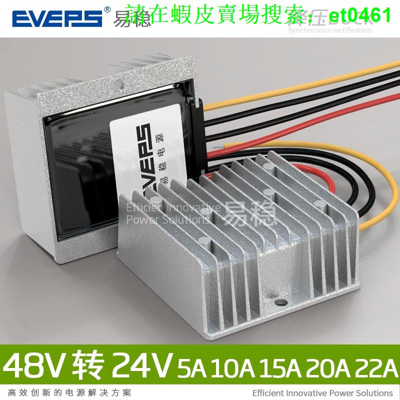 老闆娘推薦（現貨） 直流轉換 48V轉24V電源轉換器48V轉24V開關電源模塊48V變24V變壓器降壓器