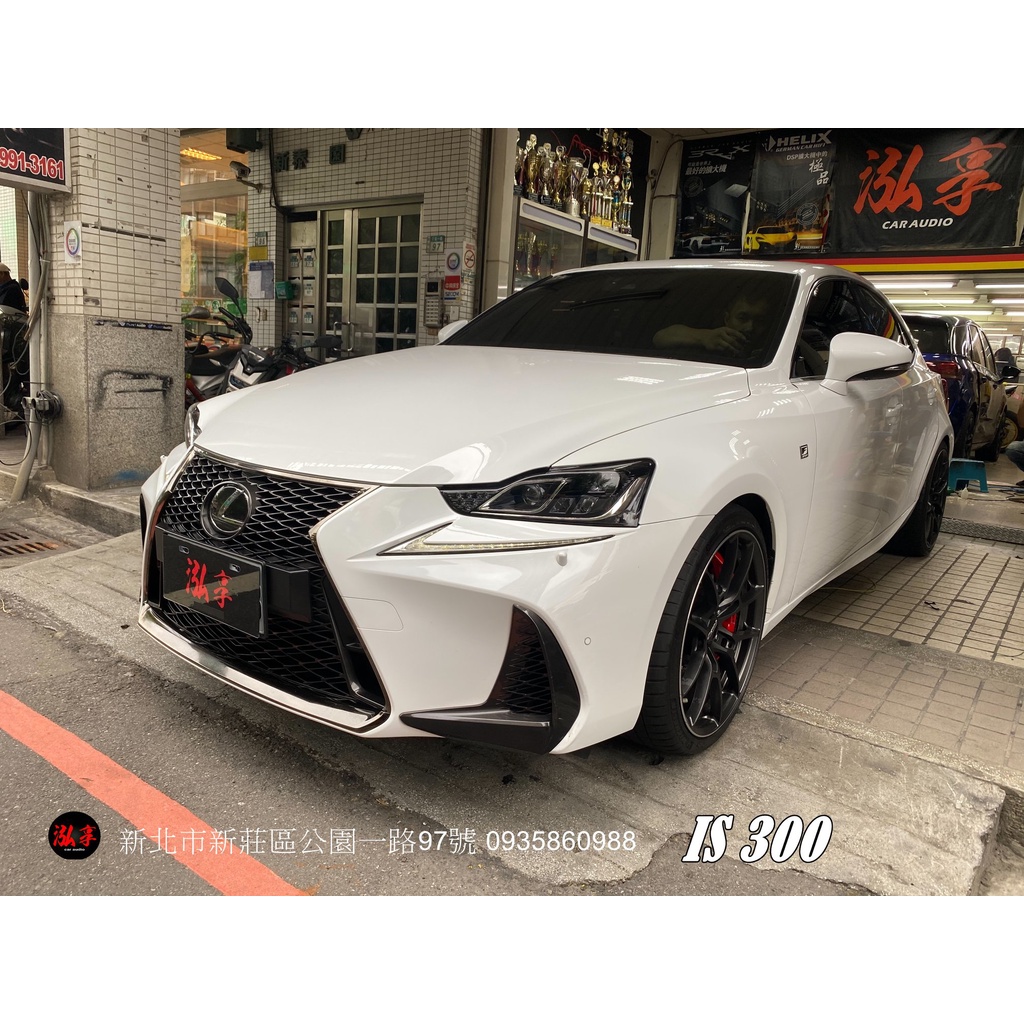 【泓享汽車音響】LEXUS IS300 升級  FOCAL 喇叭/重低音 MATCH DSP 擴大機 制震