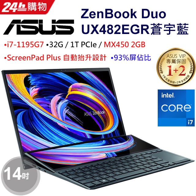 ASUS ZenBook Duo UX482EGR蒼宇藍