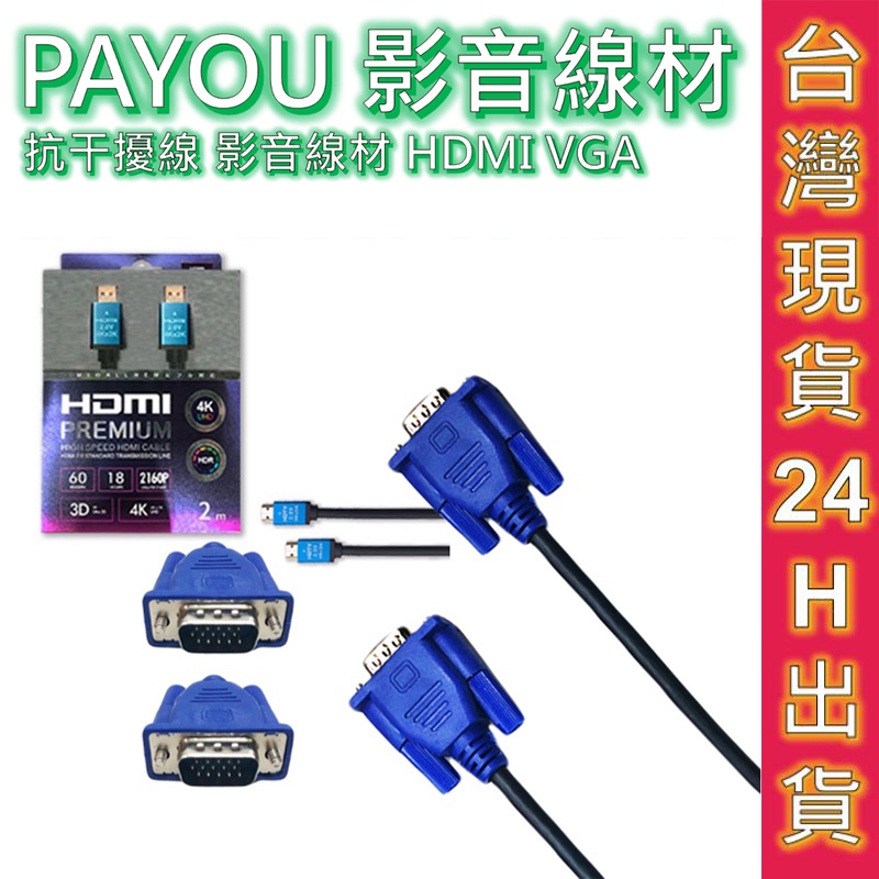 HDMI VGA 線材 雙磁環 高清1080P 1.5米 VGA D-SUB 公對公 平板 電腦 抗干擾