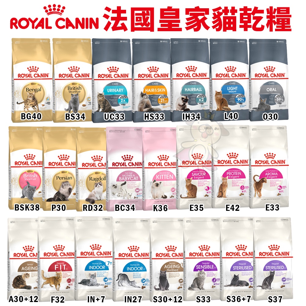 【免運】Royal Canin 法國皇家 貓專用乾糧 8Kg-15Kg 貓糧 貓飼料『Chiui犬貓』