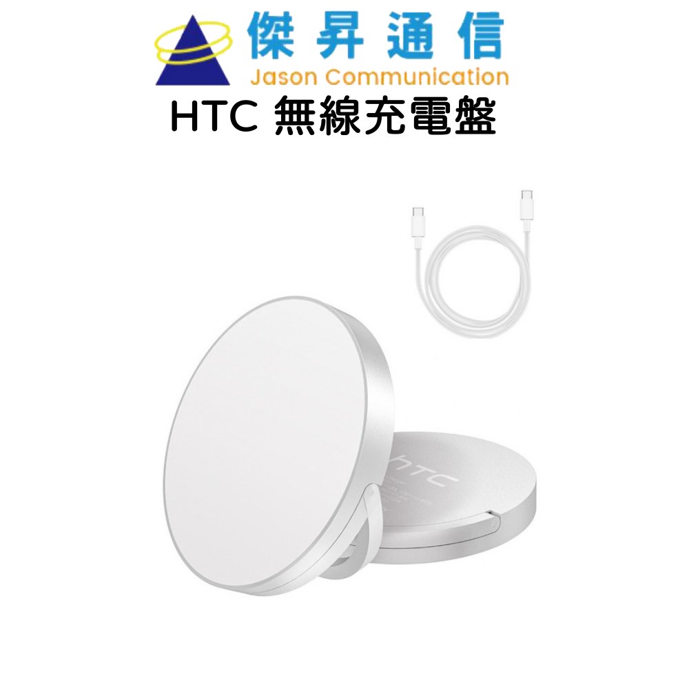 HTC 無線充電盤 UW01 - 支援 iPhone Magsafe