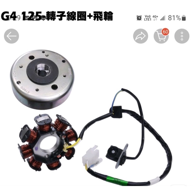 G4（電皿內仁+飛輪（正廠零件）$1899