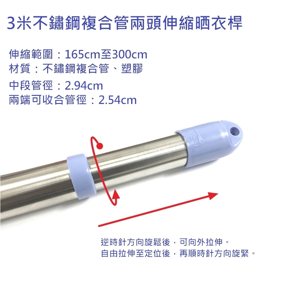 3米（300cm）不鏽鋼複合管兩頭伸縮曬衣桿 曬衣桿 晾衣桿 晒衣桿 曬衣架 晾衣架 晒衣架