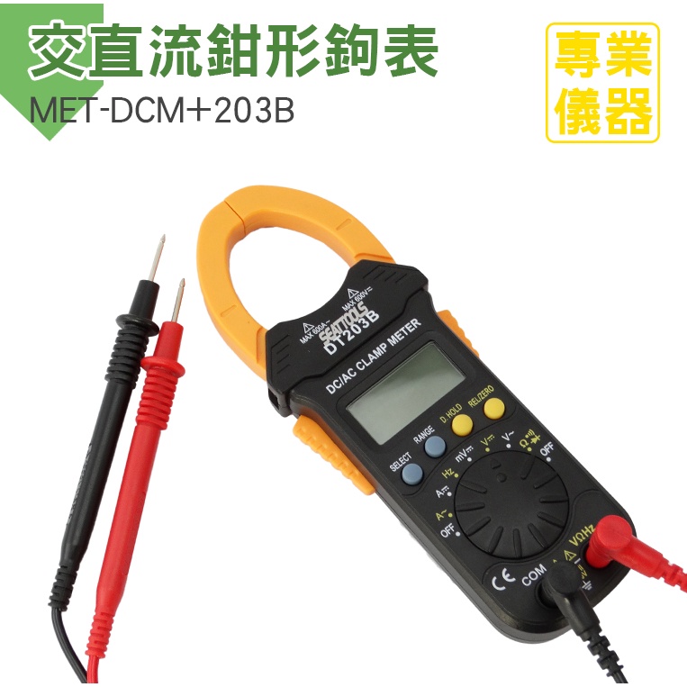 醫達康 MET-DCM+203B 精密交直流鉗形鉤表DC 1A(安培)+3288微電流鉤表