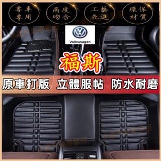 VW福斯腳踏墊全包圍腳踏墊GOlf Tiguan TOuran POlo troc t-cross包門檻腳墊 3D腳踏墊