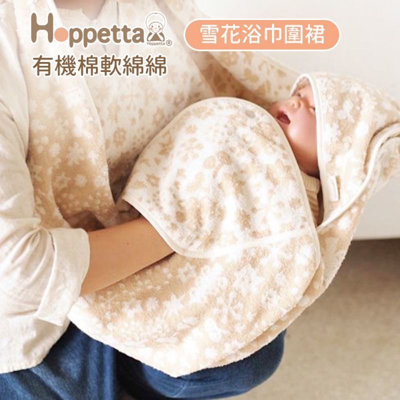 單一件出清價 ❤️ Hoppetta 日本 有機棉 軟綿綿 雪花 浴巾 圍裙 純棉浴巾