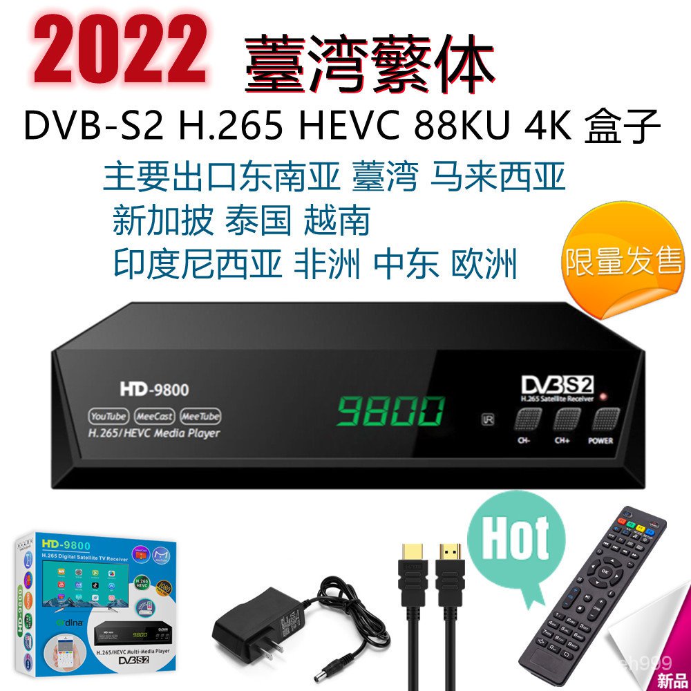 【限時下殺】 88KU DVB-S2 H.265 HEVC ASTRO DISH HDTV高清電視盒