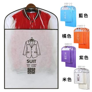 衣物防塵套 收納袋 防塵套 (客製化 印LOGO) 防黴防潮 防塵罩 西裝套 衣袋 衣套 洗衣店【H55004】