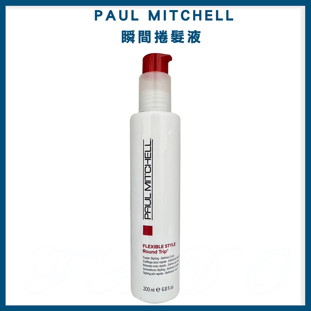 PAUL MITCHELL肯邦 瞬間捲髮液200ml