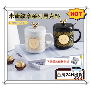 ❤️ORLA生活鋪❤️現貨✨迪士尼米奇聯名款 紋章系列馬克杯陶瓷咖啡水杯380ml 情侶對杯 聖誕節送禮🎁