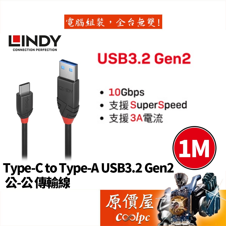 LINDY林帝 Type-C to Type-A USB3.2 Gen2 1米 公-公 傳輸線/原價屋(36916)