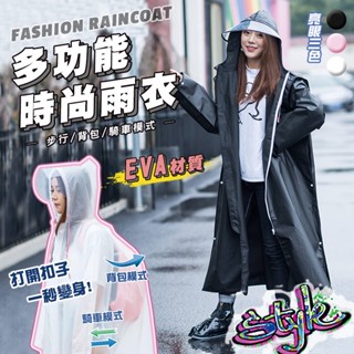 ★森活★【多功能成人時尚雨衣】可背揹包 拉鍊式 穿脫方便 速穿雨衣 EVA材質 環保雨衣 成人雨衣