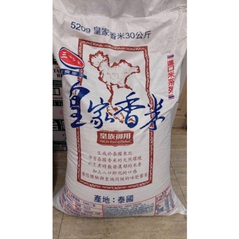 ［您好泰菲商行］三好米泰國皇家香米30kg