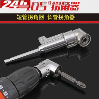 臺灣熱賣螺絲起子彎頭105度拐彎電動拐角器螺絲刀螺絲批 拐批 拐角批 彎曲批彎批頭