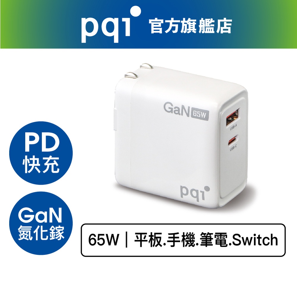 PQI  PDC65W 雙孔氮化鎵PD快充 (Type-C+USB-A)