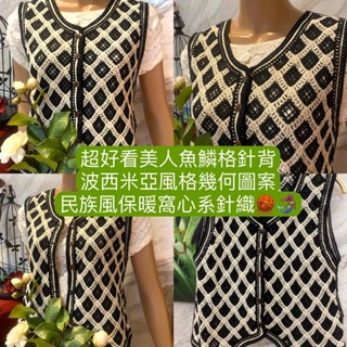 (時尚精選馬甲)闆娘超愛棋盤格背 黑美人魚鱗格幾何 針織背心 圖騰針織背心 復古魚鱗菱格🧶圖騰花紋毛衣背心 黑色棋盤格幾