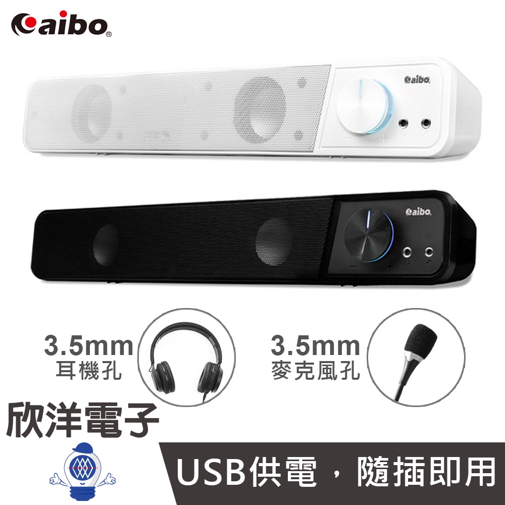 aibo 喇叭 LA108 USB單件式 多媒體環繞喇叭 (LY-ENLA108) 適用 桌電 筆電 手機 平板 MP3