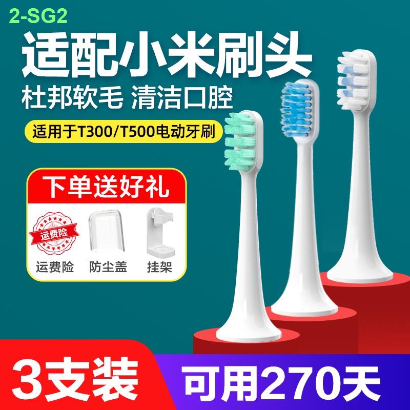 XIAOMI 現貨電動|牙刷適用於小米電動牙刷頭米家替換刷t500/t300/t100/mes601