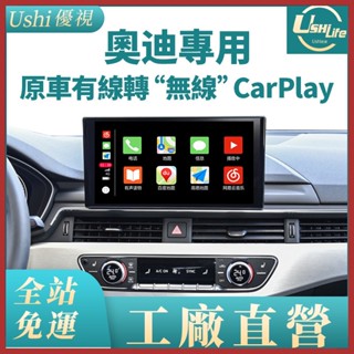 奧迪Audi 告別手機支架 蘋果無線carplay盒子安卓投屏導航音樂影片A3/A4/A5/A6/Q3/Q5/Q7/Q8