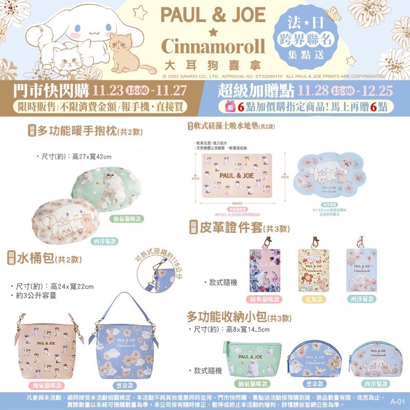 現貨💕7-11 大耳狗 x PAUL &amp; JOE 聯名 皮革證件套 軟式硅藻土吸水地墊 暖手抱枕 多功能收納包 711