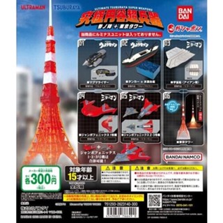 ≡MOCHO≡ 現貨 BANDAI 扭蛋 究極東寶超兵器 參之陣與東京鐵塔 全6種