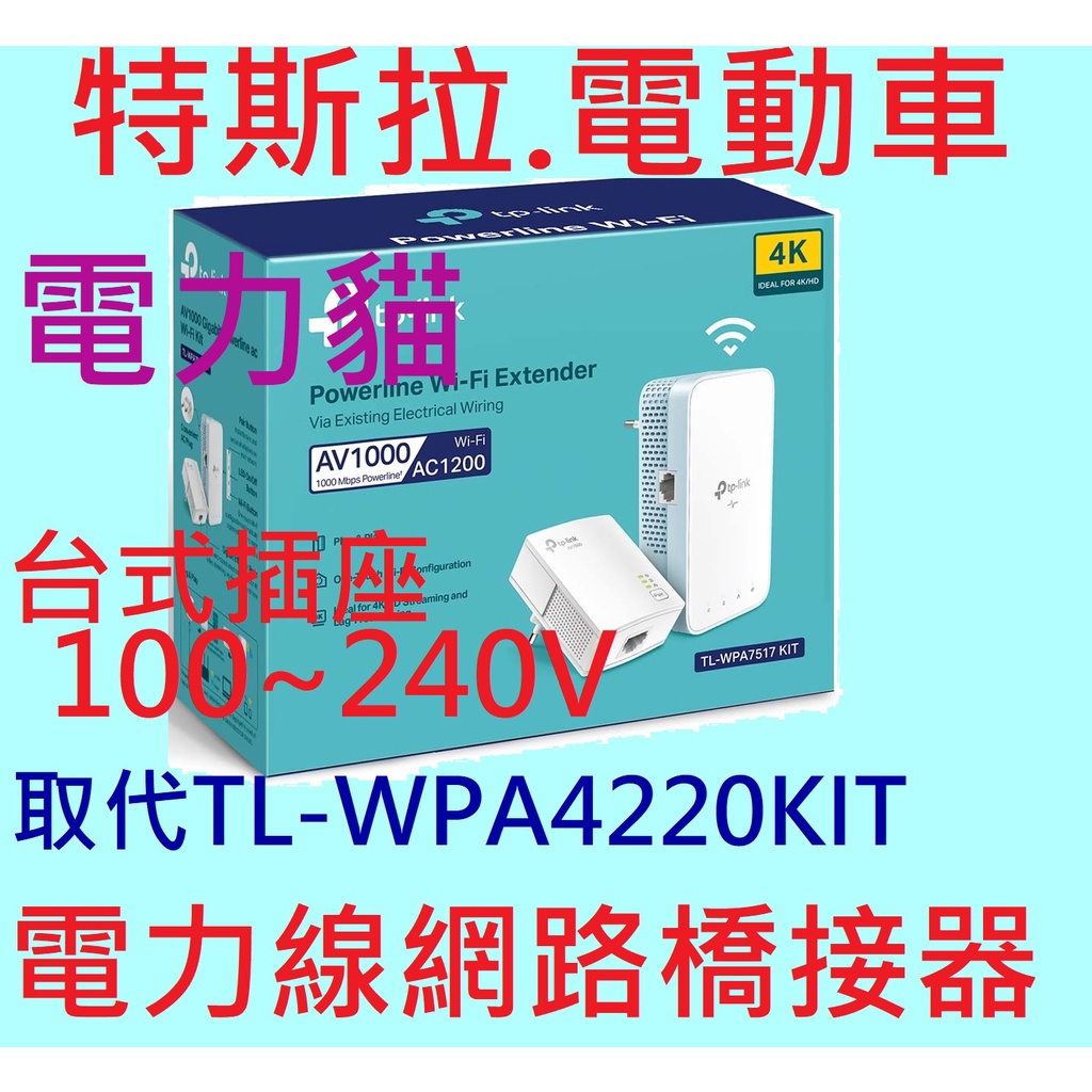 TP-Link無線電力貓的價格推薦- 2026年1月| 比價比個夠BigGo