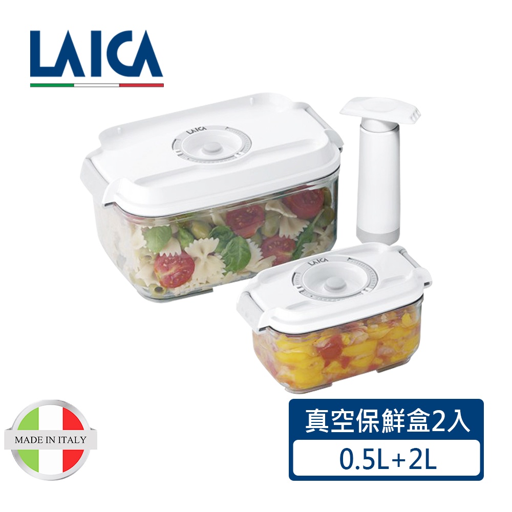 LAICA 萊卡 義大利進口 真空保鮮盒2入（附手抽幫浦）(0.5L 2L) VT33020