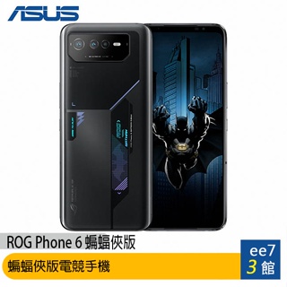 ASUS ROG Phone 6 (12G/256G) 6.78吋蝙蝠俠版電競手機 ee7-3