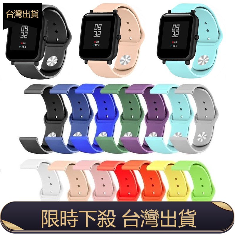 【品質保證】Amazfit 米動青春版手錶帶 華米小米運動手環 單色硅膠反扣錶帶 米動替換腕帶A1608