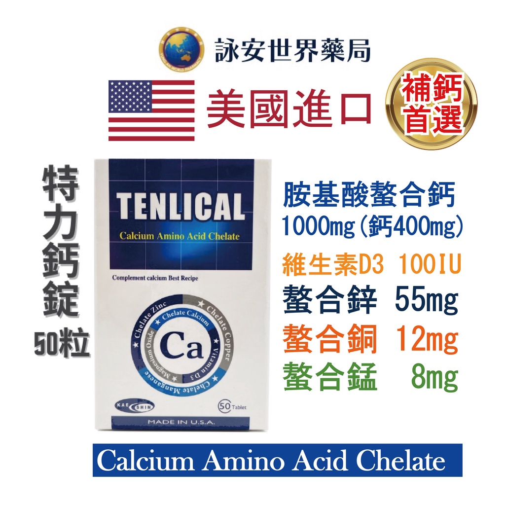 特力鈣錠 2贈1 50粒/盒 高含量 胺基酸螯合鈣 維生素D3 螯合鋅 螯合銅 媲美鈣補骨力【詠安世界商城】