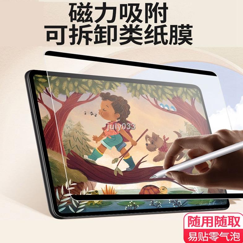 2022聯想pad pro11.2類紙膜可拆卸適用新款小新pad10.6寸磨砂膜padpro11.5手寫膜磁吸繪畫plu