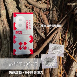 現貨/ 銳速 RACE ON 耐力８小時神充電包 雙速咖啡因雙層錠（咖啡因 咖啡因錠 提神）