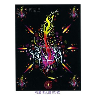 正版 Bryan De Flores能量催化圖A103號- 火之靈：生命的熱情~熱情與興奮（脈輪/業力清理/火元素）