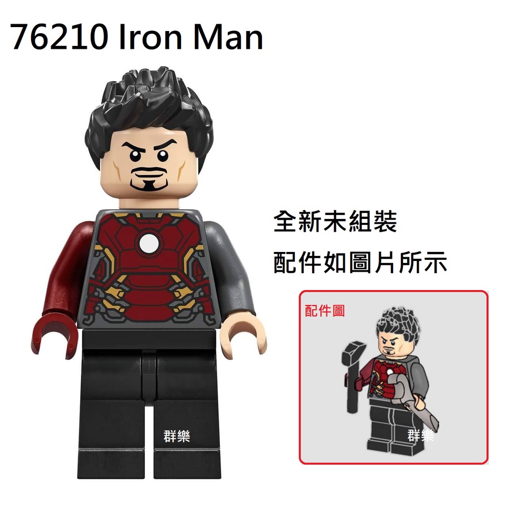 【群樂】LEGO 76210 人偶 Iron Man