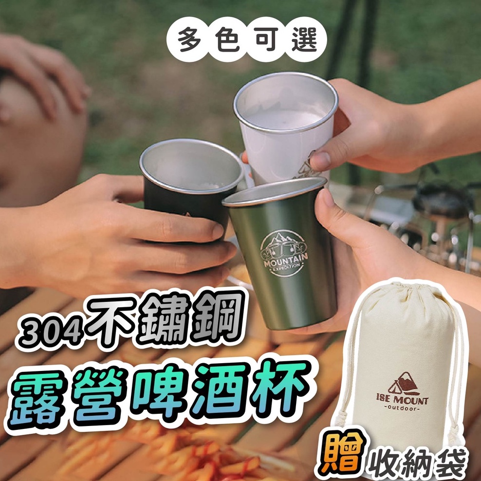 【Gooday🏕️附收納袋】4件組 304不鏽鋼露營杯 不鏽鋼杯 露營鋼杯 露營杯 不鏽鋼露營水杯 野餐杯 便攜露營杯