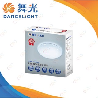 (A Light)附發票［保固二年］舞光 LED 12W 星鑽吸頂燈 適用2-3坪 單色非調光 臺灣市佔率No.1