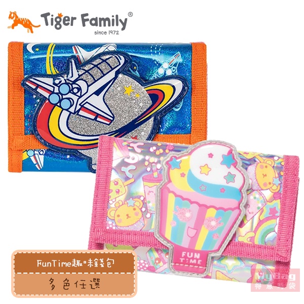 Tiger Family 短夾 FunTime趣味錢包 兒童皮夾 零錢袋 鑰匙扣環 FTFW-WT02 得意時袋