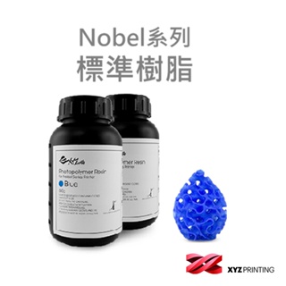 【XYZprinting】Nobel系列 - 標準樹脂 光固化 耗材 _ 藍色 (2罐1組) 官方授權店