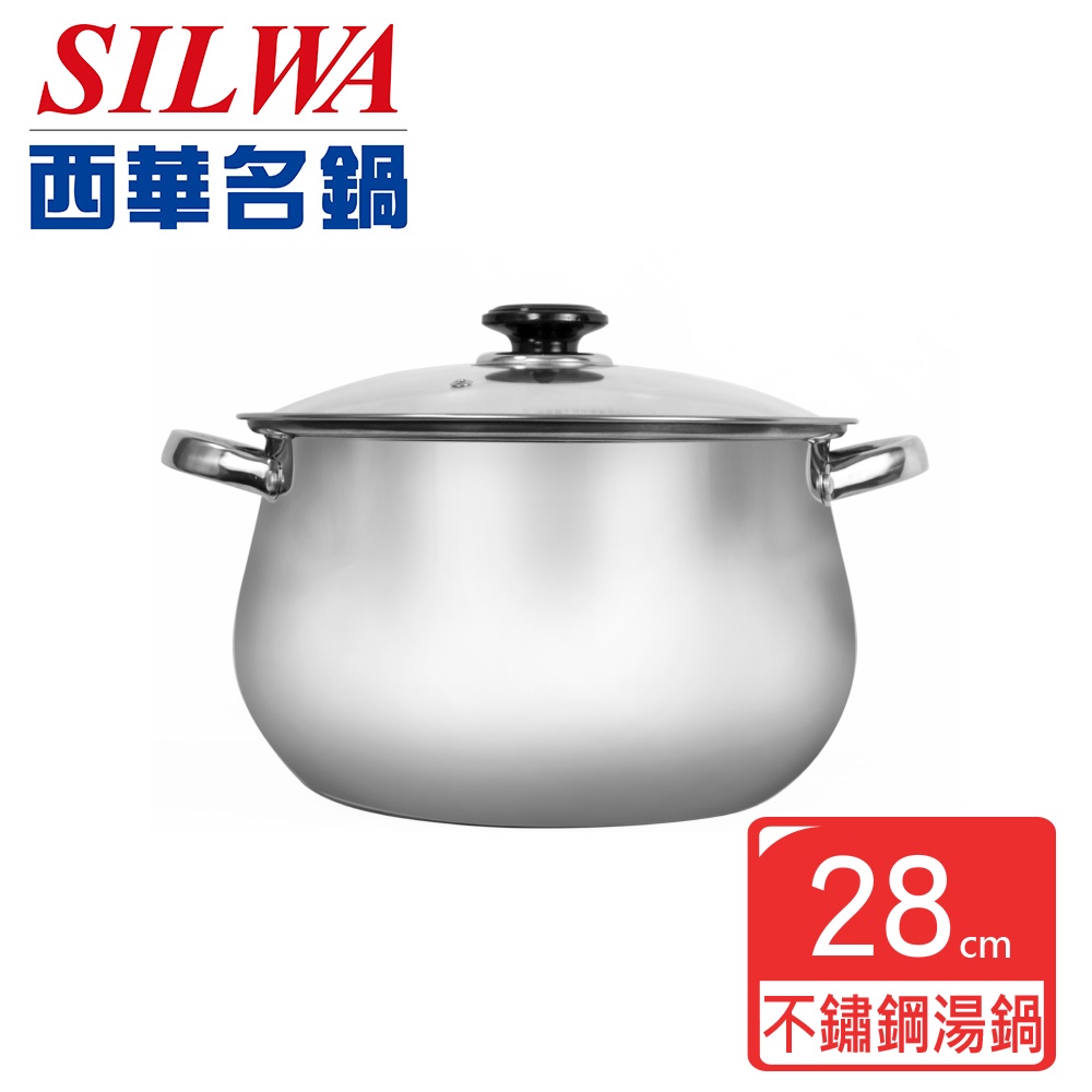 【SILWA 西華】304不鏽鋼發財湯鍋28cm-超大容量(電磁爐適用)