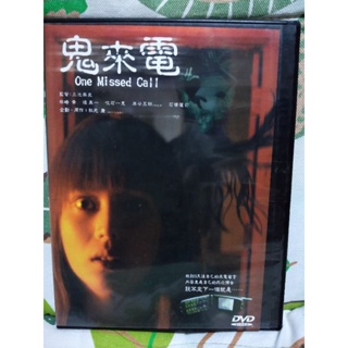 懷舊經典日本電影DVD 鬼來電(柴崎幸、堤真一)