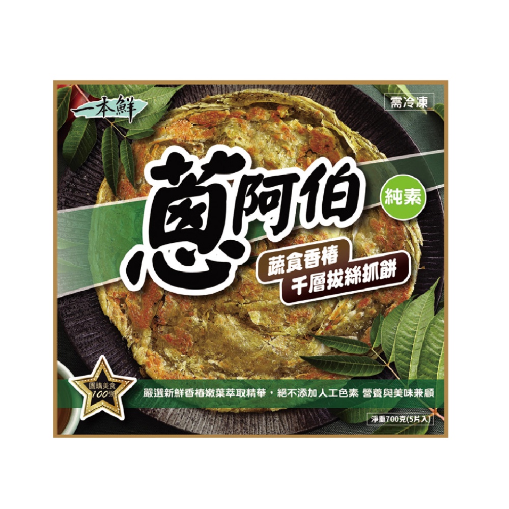 蔥阿伯 蔬食香椿千層拔絲抓餅(冷凍) 700g【家樂福】