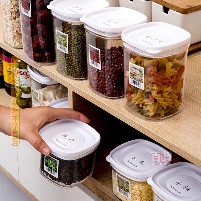 👍桃園發貨 密封罐五穀雜糧收納盒塑膠透明食品級保鮮廚房家用存零食儲物罐子熱銷冰箱收納盒
