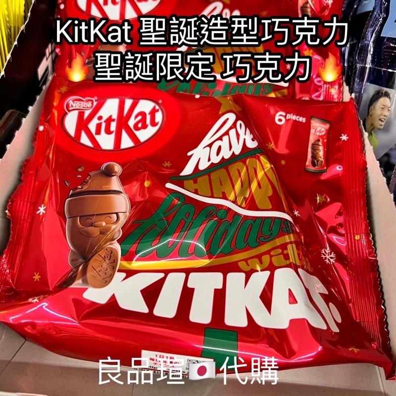 日本代購 🇯🇵 Kitkat 聖誕節 聖誕老人巧克力 巧克力 聖誕巧克力 聖誕造型巧克力 聖誕限定 巧克力 交換禮物